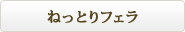 �˂��Ƃ�t�F��
